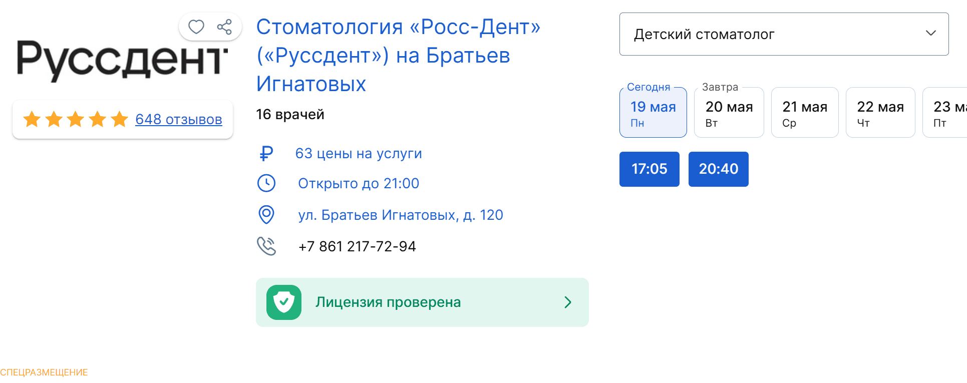 Как управлять отзывами пациентов и повысить репутацию клиники