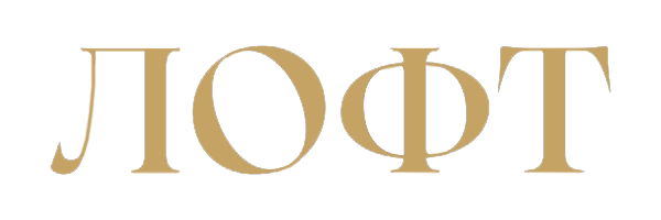 ЛОФТ