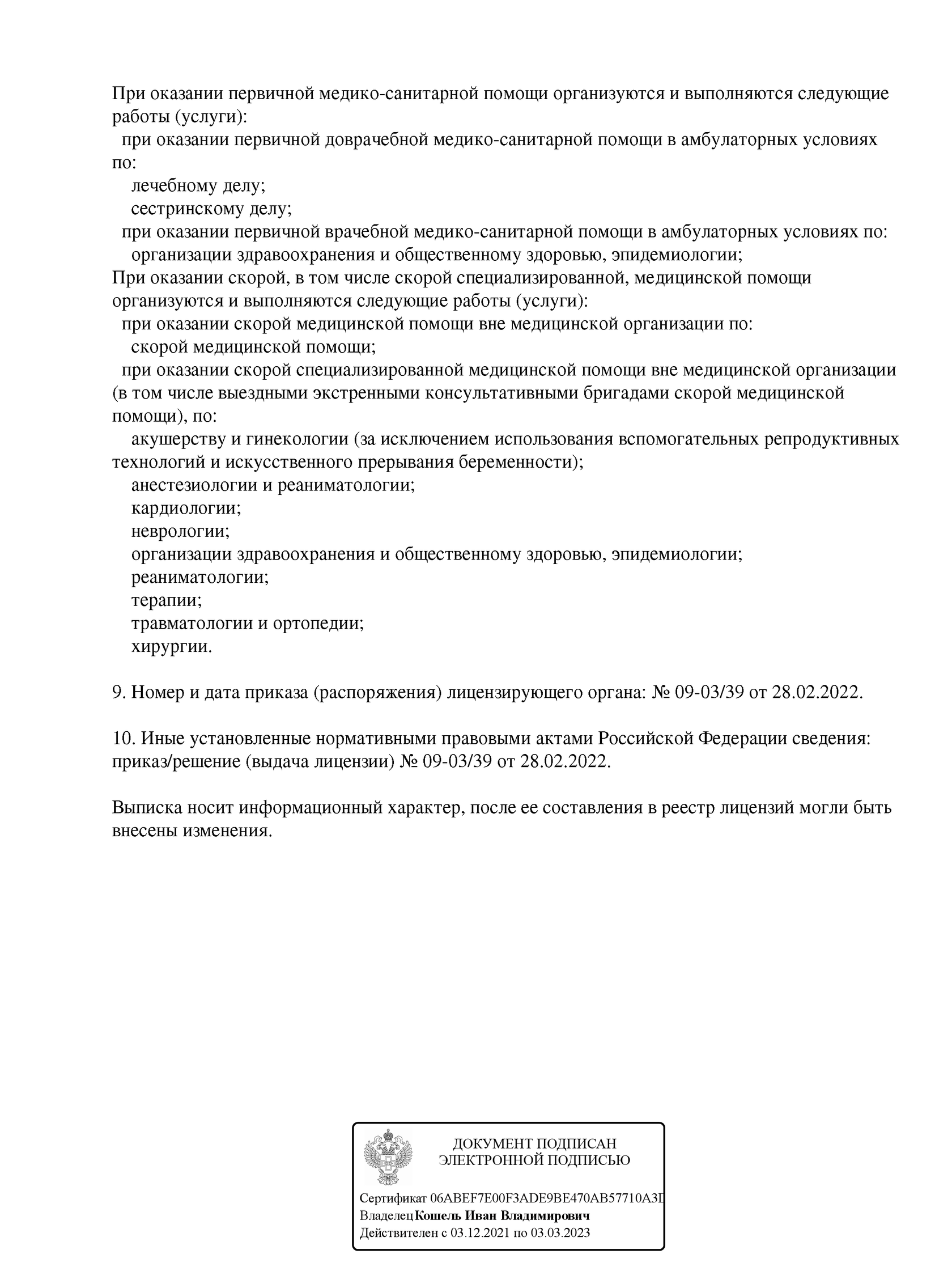 Медицинские линии | Частная скорая помощь: КМВ, Ставропольский край и вся  Россия