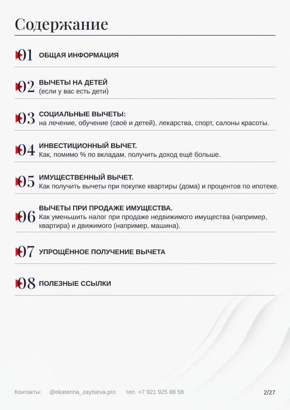 Первая страницы гайда по налоговым вычетам