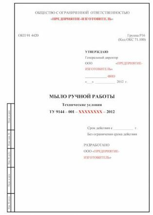 Образец технической документации и ТУ