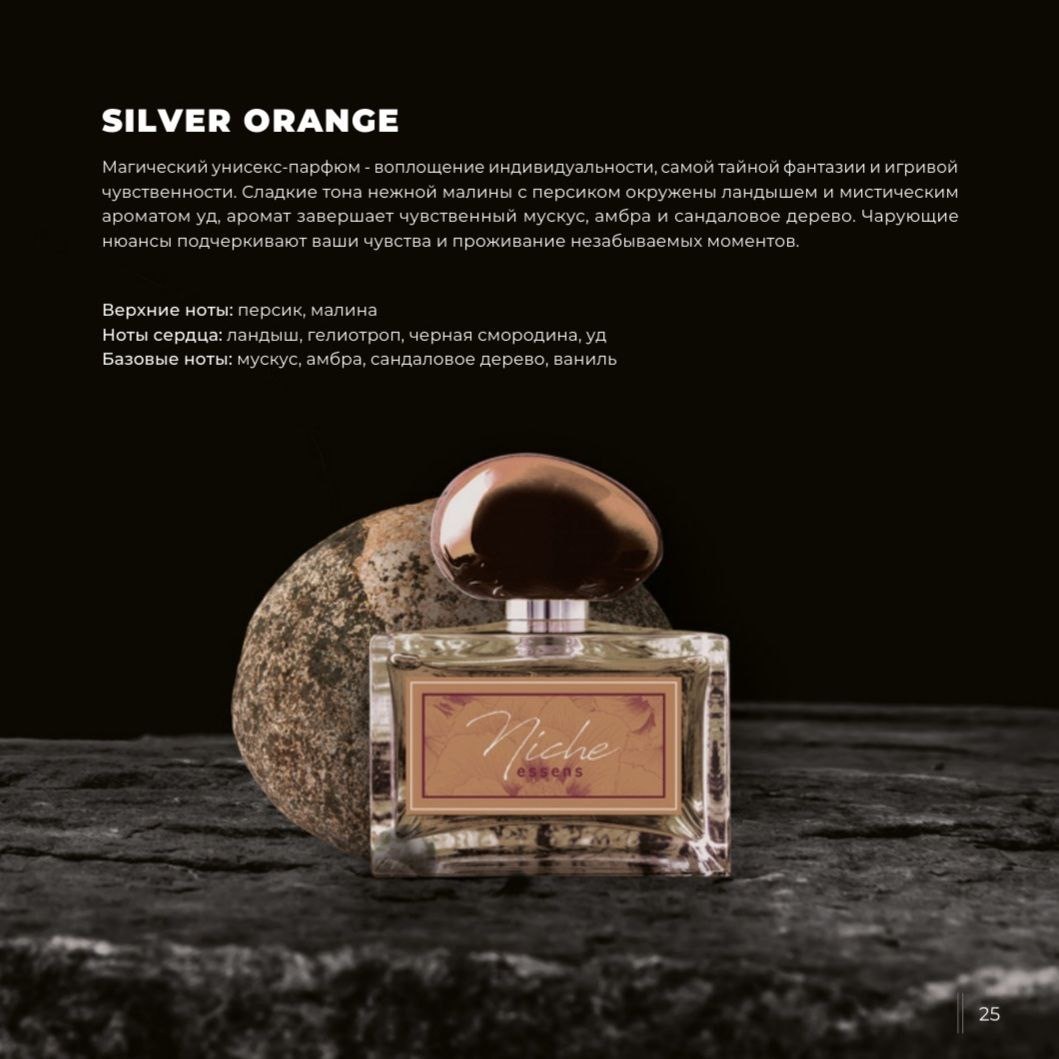 Эссенс новосибирск. Парфюм Niche - Silver Orange. Духи премиум.