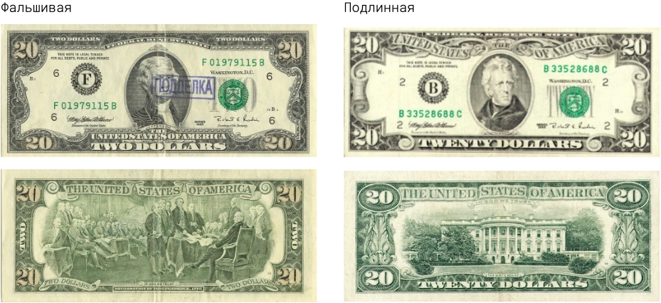 20 долларов США серия 1990-1995 гг. - имитация и подлинная