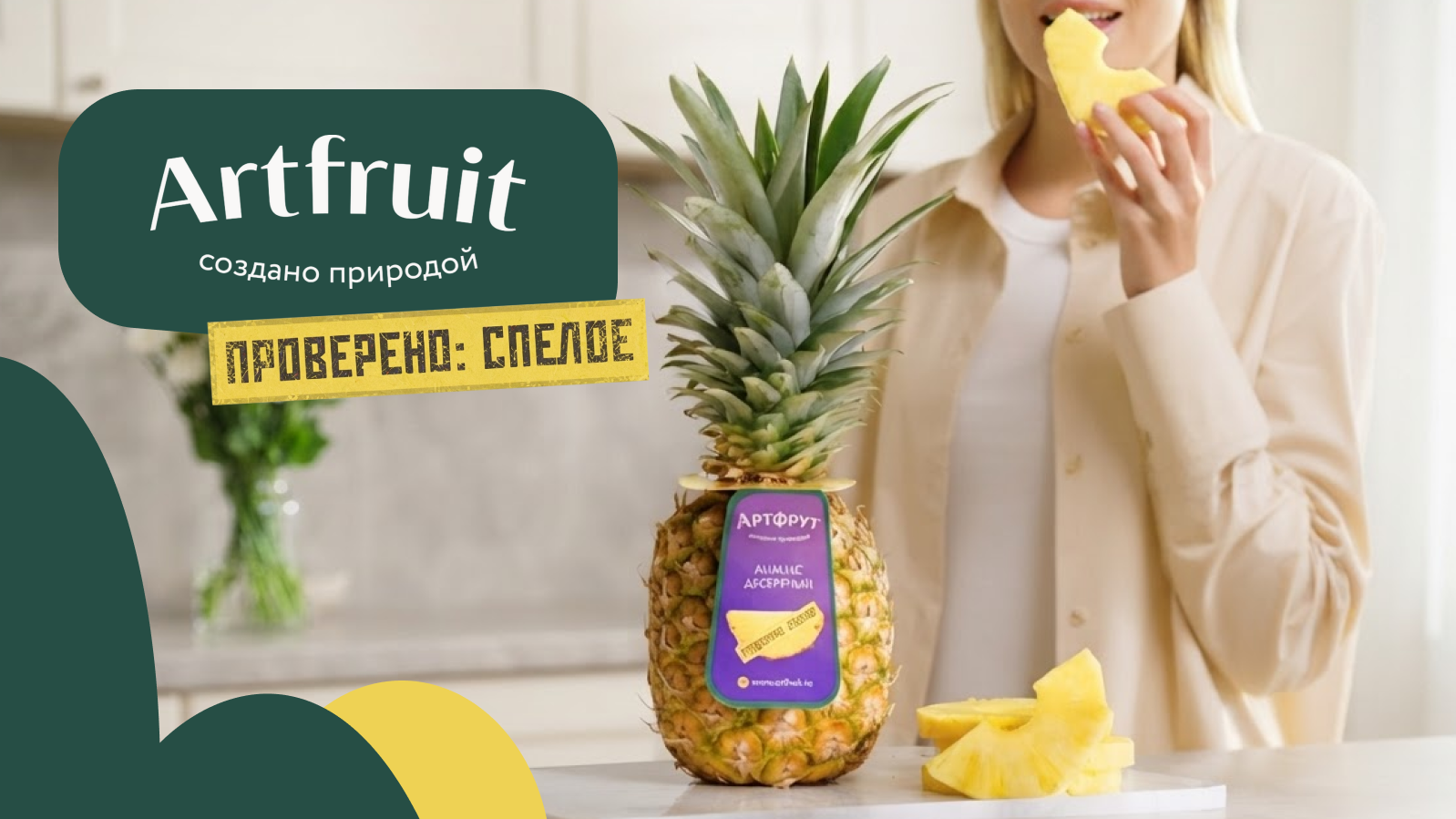 Artfruit
