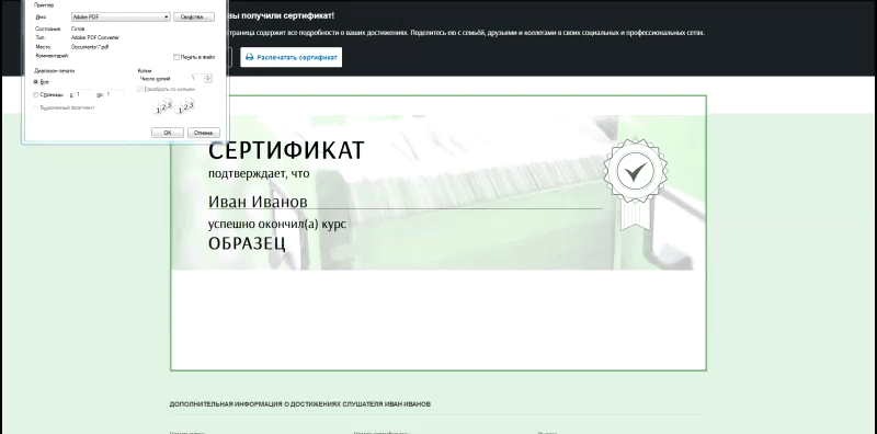 Сохранить сертификат. Сертификат Лекториум. Сертификат Лекториум логистика. Как сохранить сертификат в формате pdf. Лекториум история России сертификат