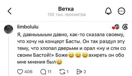 Пост в соцсети: ссора из-за желания пойти на концерт