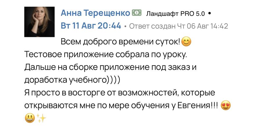 Отзыв участника практикума