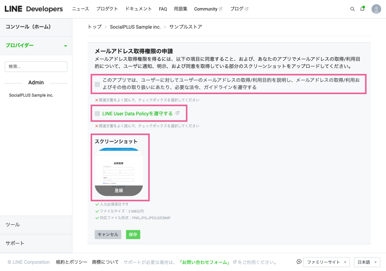 Line公式アカウント設定方法 Shopifyとlineの連携活用アプリ ソーシャルplus 設定マニュアル