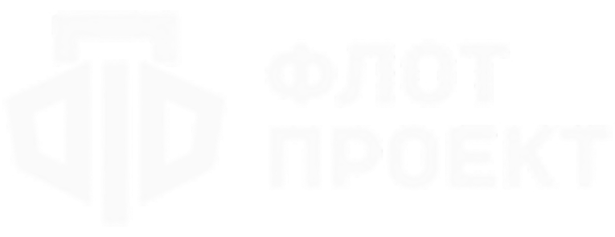 Флот Проект