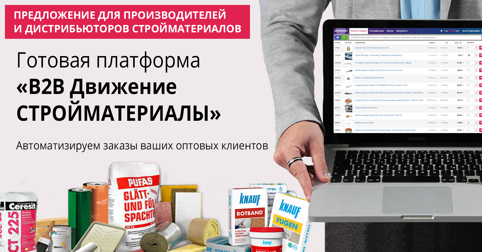 Автоматизируем заказы ваших оптовых клиентов всего за 3 месяца с помощью готовой B2B-платформы