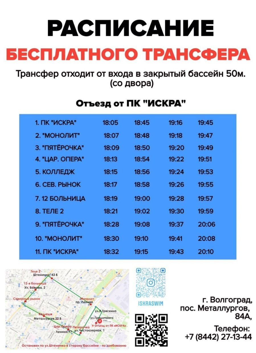 Карта искра бассейн волгоград