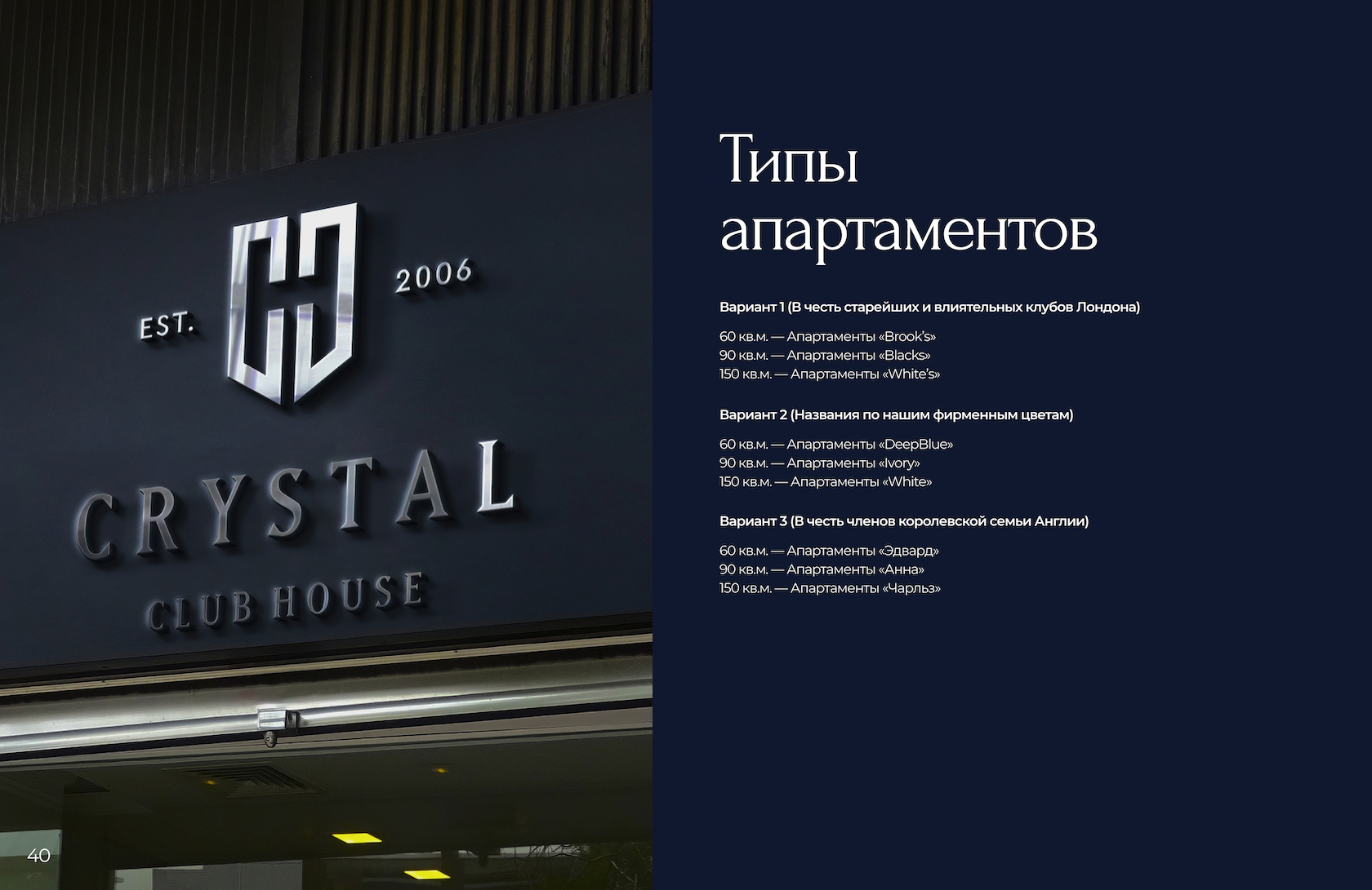 Разработка руководства по использованию фирменного стиля «CRYSTAL CLUB  HOUSE»