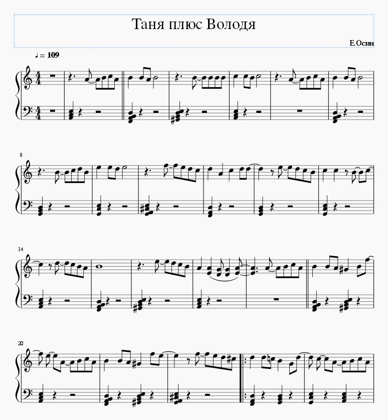 Осин Таня плюс Володя. Осин песня Таня плюс Володя. Таня плюс Володя Ноты. Таня плюс Володя открытка.