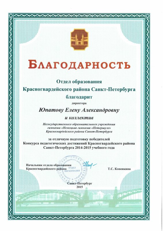 Немецкая Гимназия ЧОУ "Петершуле", частное общеобразовательное ...