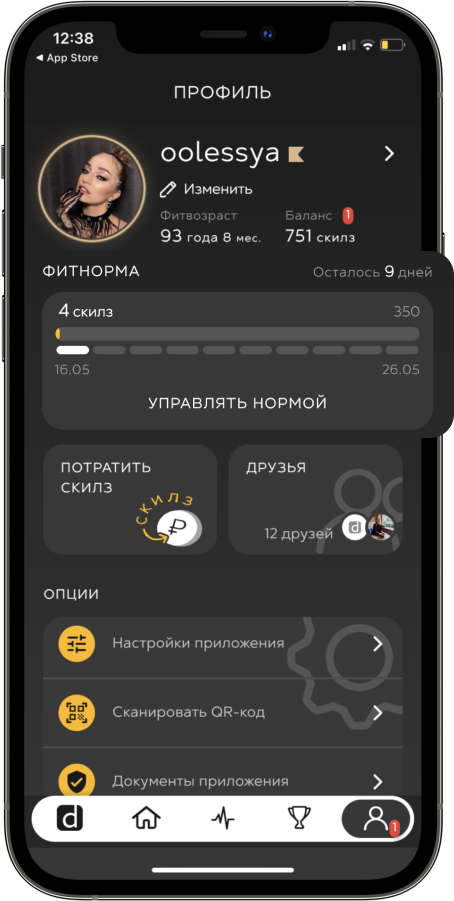 Приложение с нормой подвижности