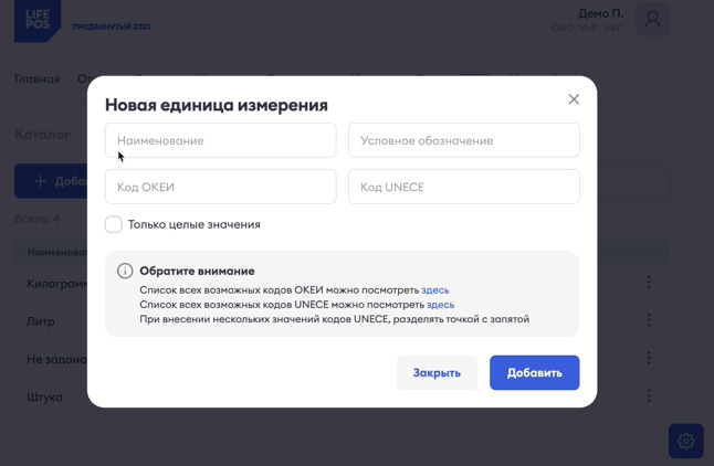Добавление единицы измерения