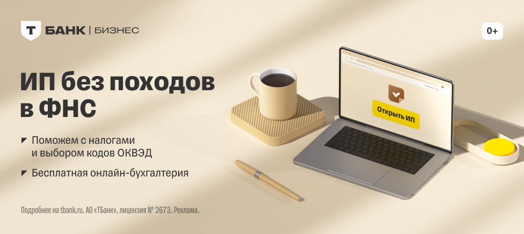 Регистрация ИП