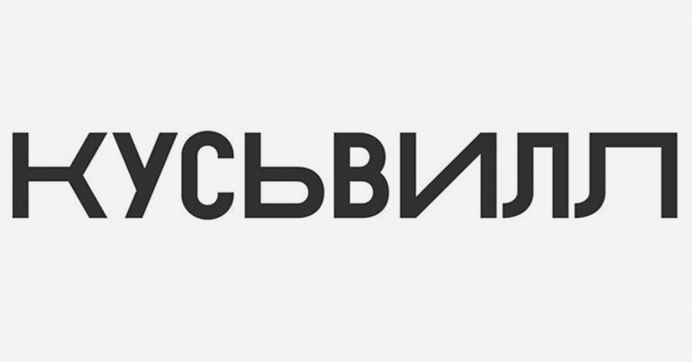 «ВкусВилл» представит «КусьВилл» — уникальную коллекцию товаров для кошек и собак.