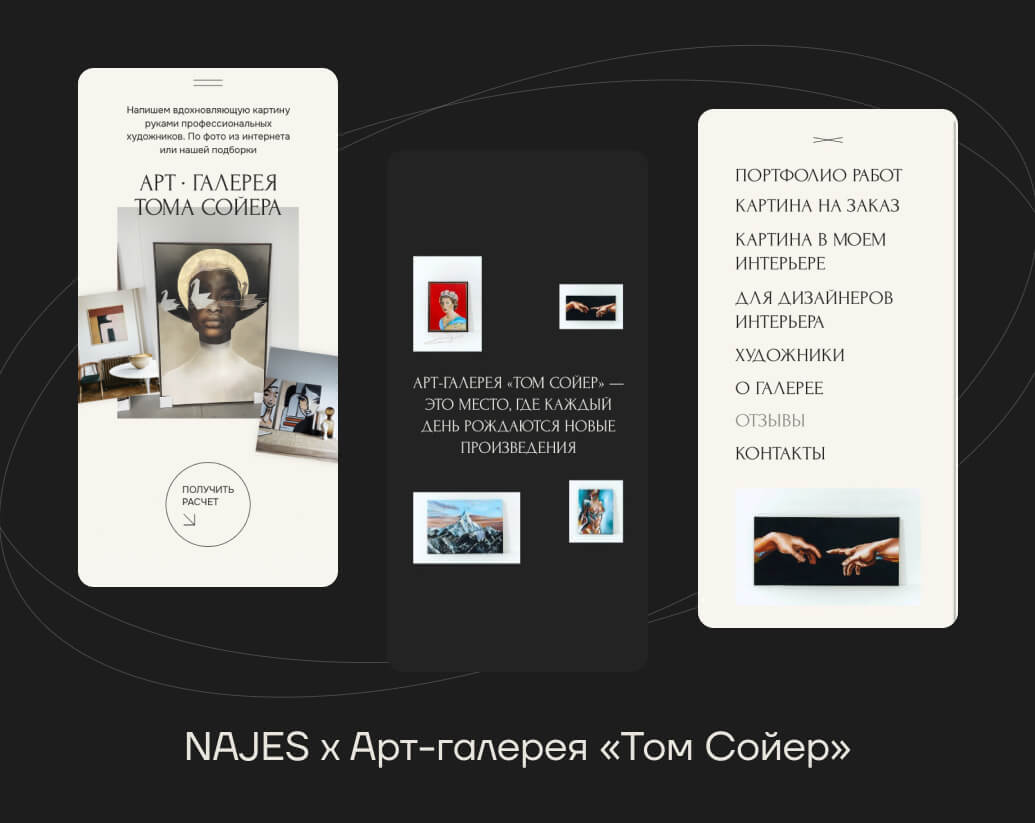 Лендинг на тильде арт-галерея «Том Сойер»: