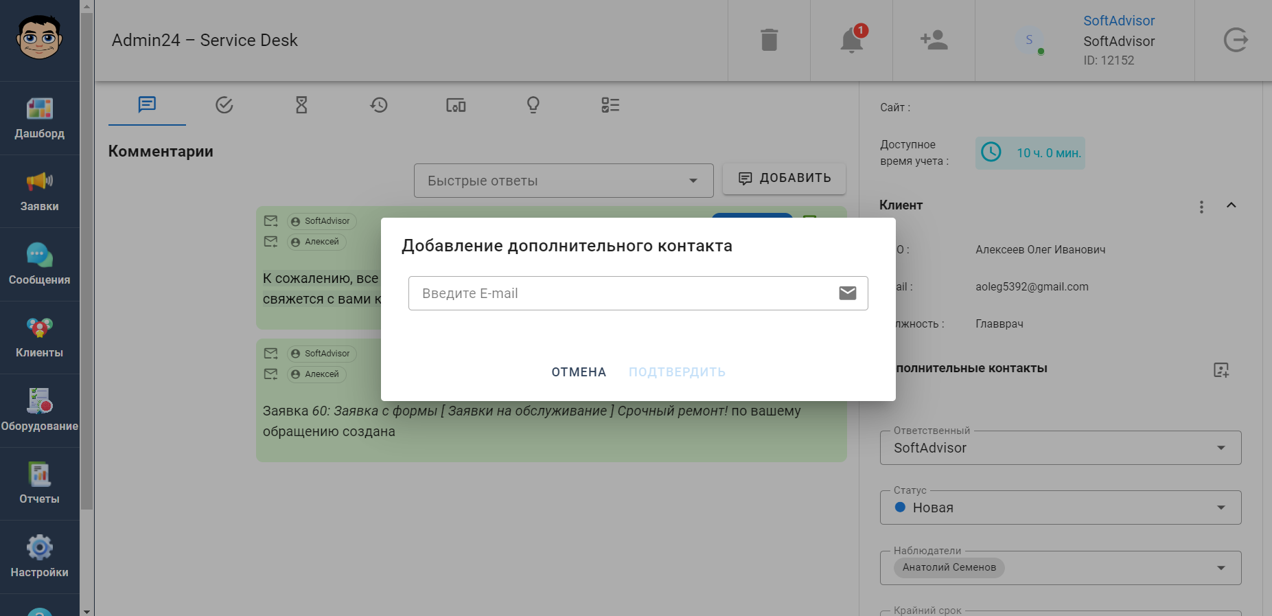 Добавление дополнительного контакта к заявке