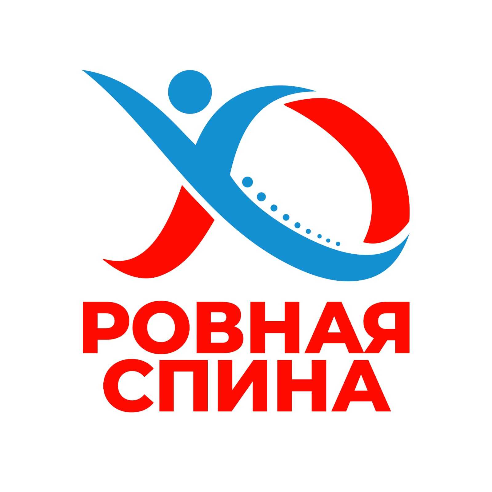 Ровная спина