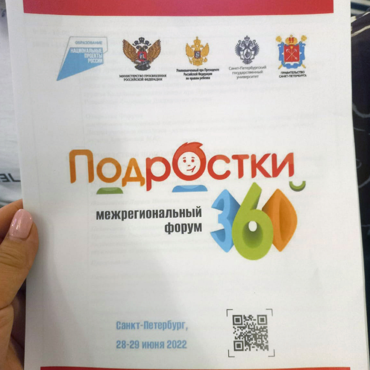 важен каждый, благотворительный фонд, строгино, подростки 360, межрегиональный форум