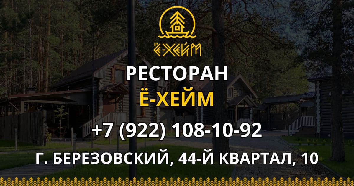 Доставка еды Березовский