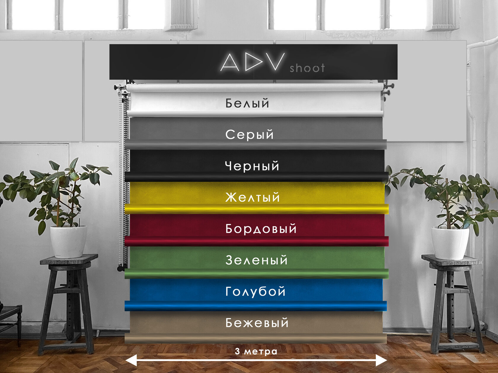 Бумажные фоны циклорама для съёмки