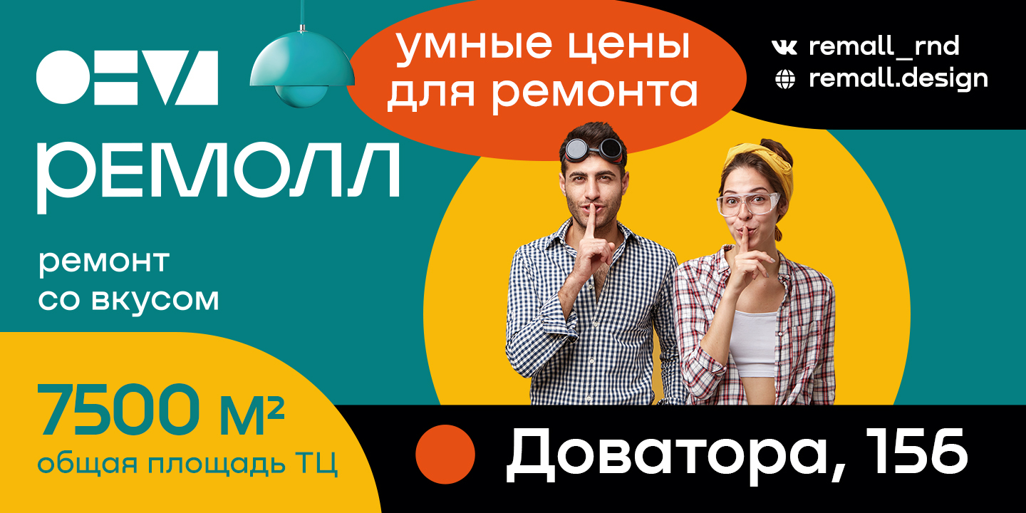 Умные цены для ремонта! | «РЕМОЛЛ»