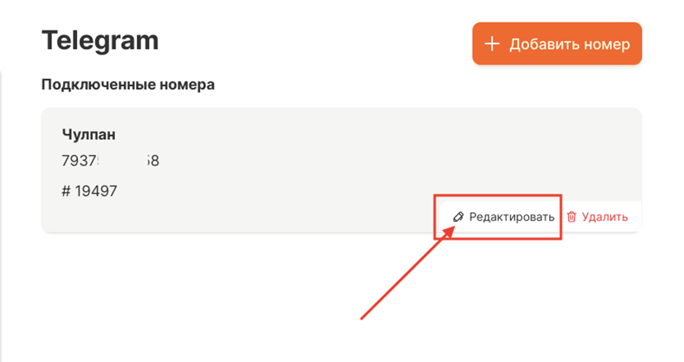 Левый номер для тг. Телеграмм личный кабинет. Номера для тг. Как в Тильде подключить канал телеграмм. Как в телеге подключить почту.