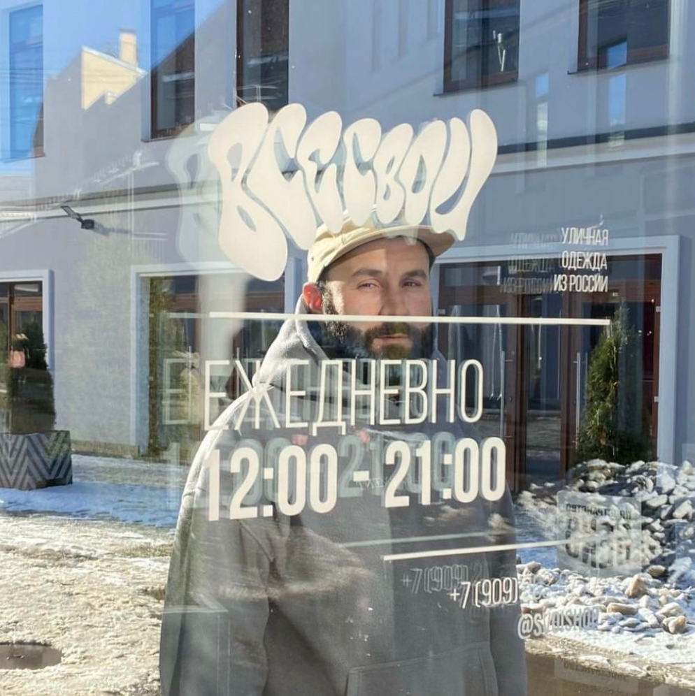 ВСЕ СВОИ