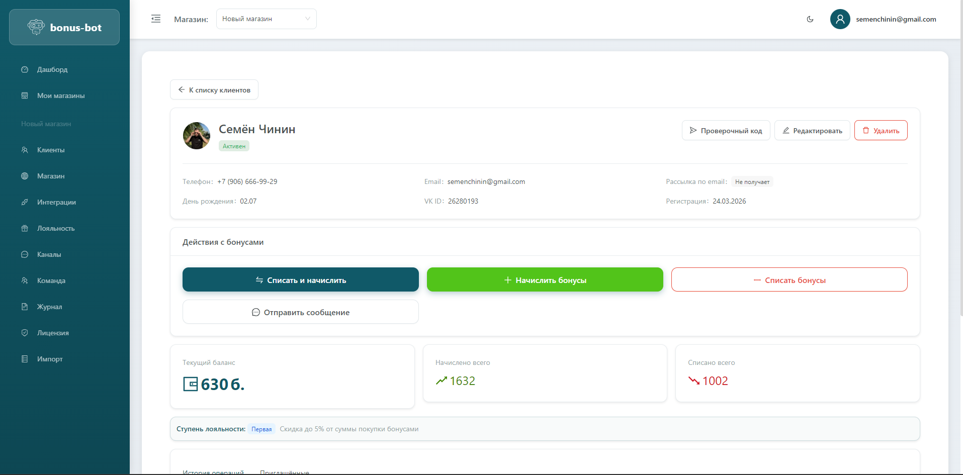 Интерфейс Bonus-bot — скриншот 3