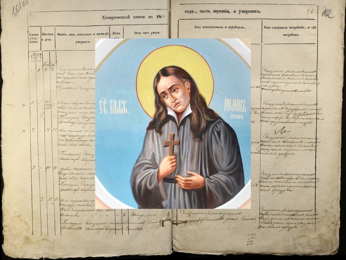 Икона затворника Иоанна Сезеновского