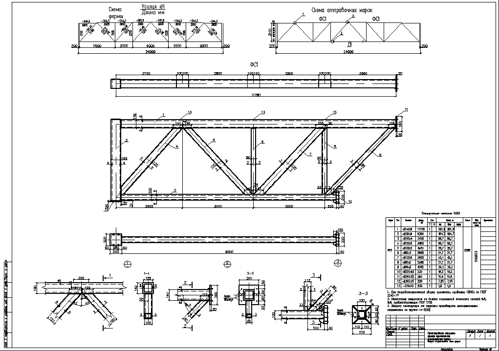 Читаем чертежи металлоконструкций. Ферма из швеллера чертеж. Чертежи КМД Мик-с. Схема отправочных марок балок. Чертежи для слесаря по сборке металлоконструкций.