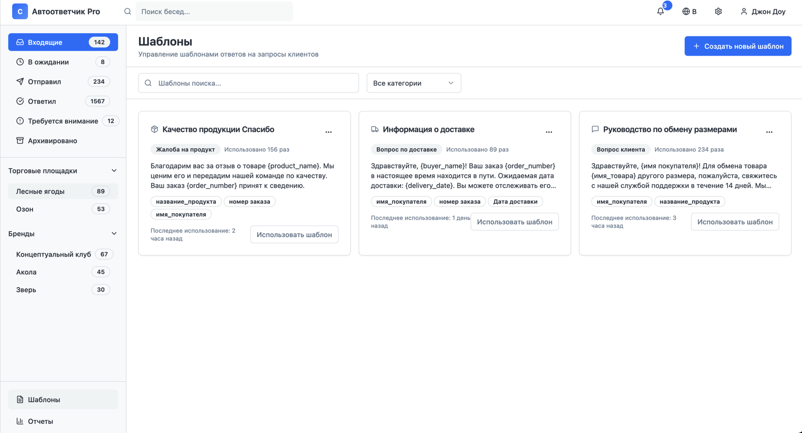 Шаблоны ответов