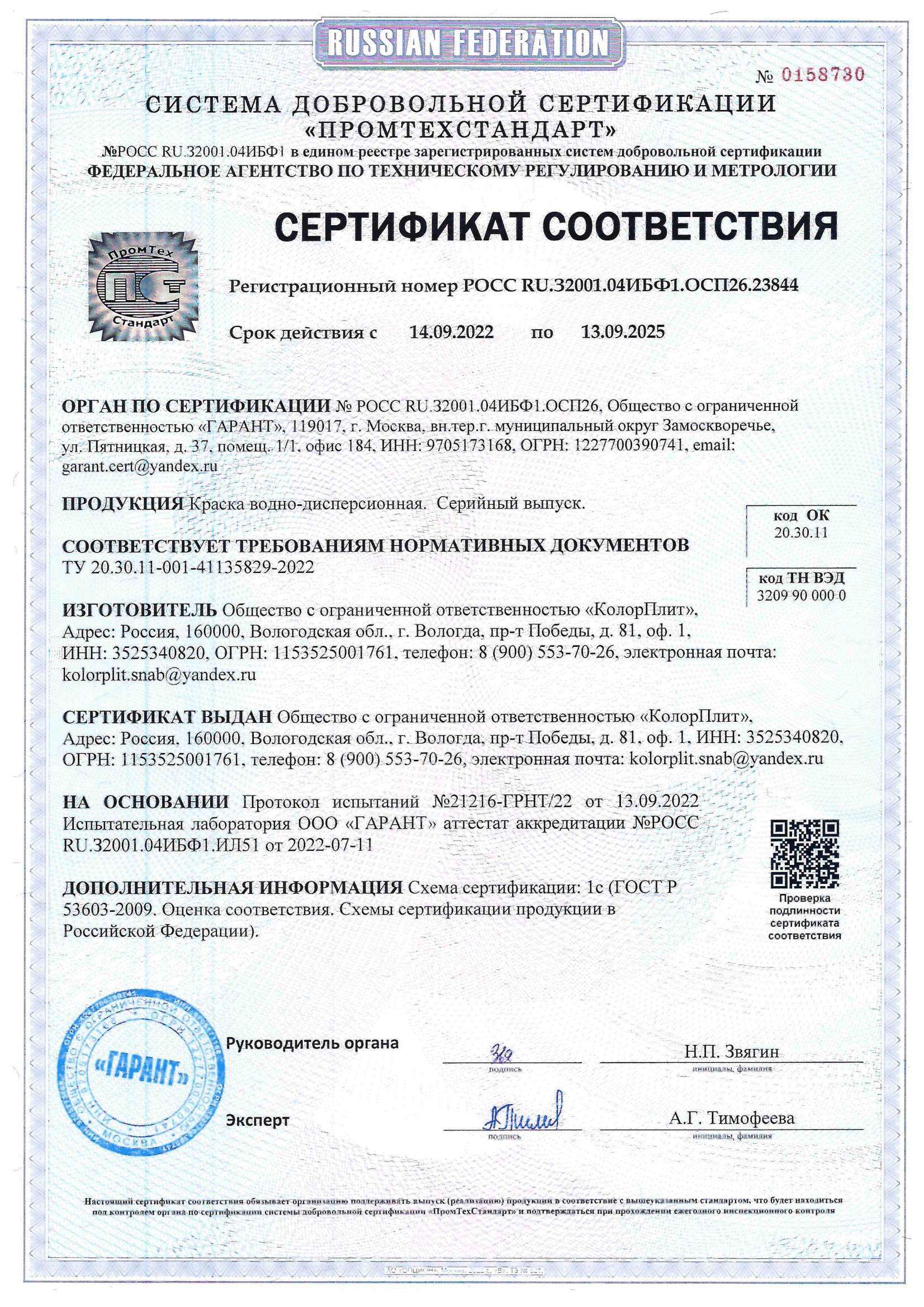 Панели мдф сертификат соответствия