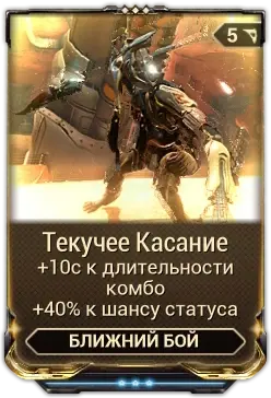 Текучее Касание