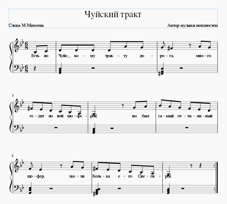 Чуйский тракт