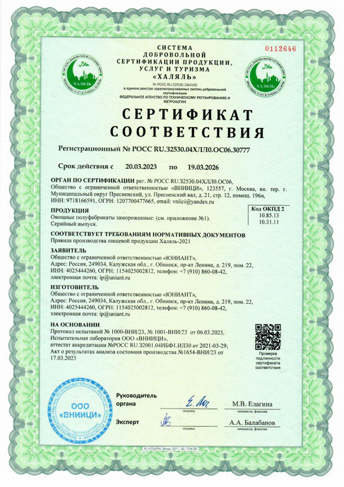 Сертификат соответствия Халяль