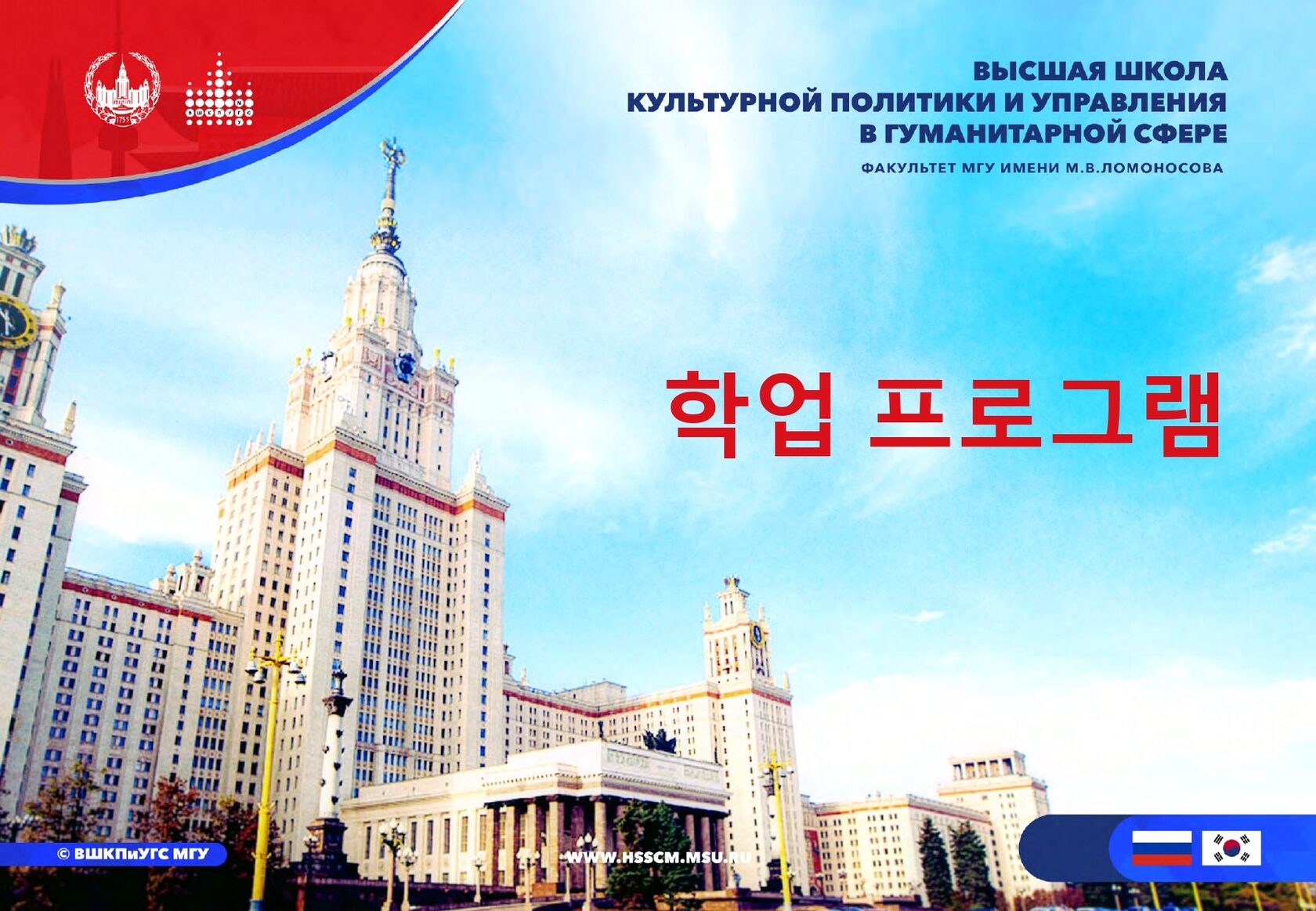 Вшкпиугс мгу. Мгу какое место занимает в мире. Мгу высшая школа культурной политики. Высшей школы культурной политики и управления. Школа на парке культуры.