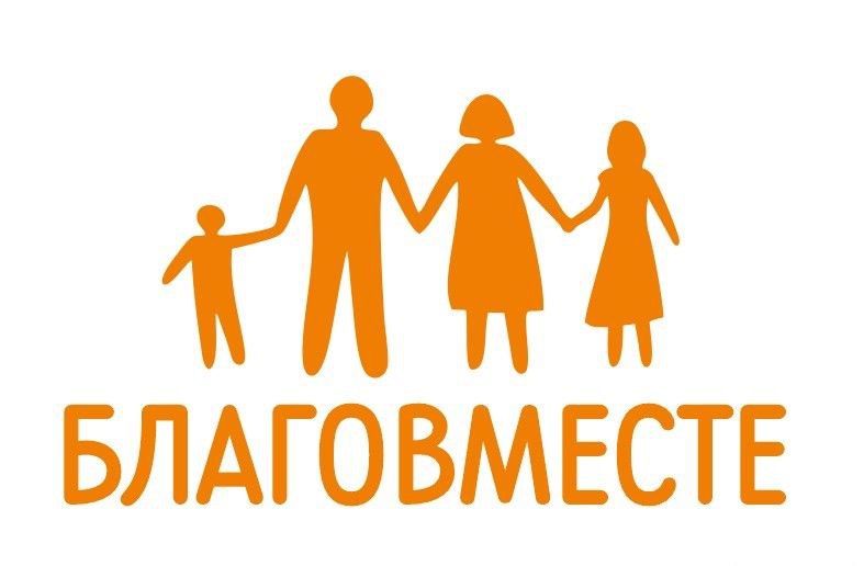 АНО "БлагоВместе"