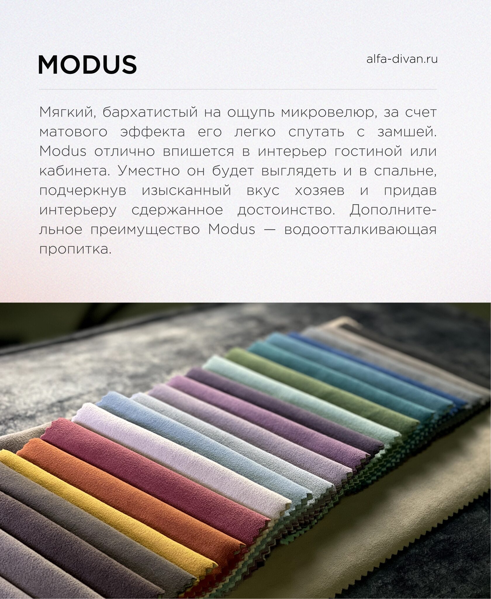 Стандартная ткань Modus