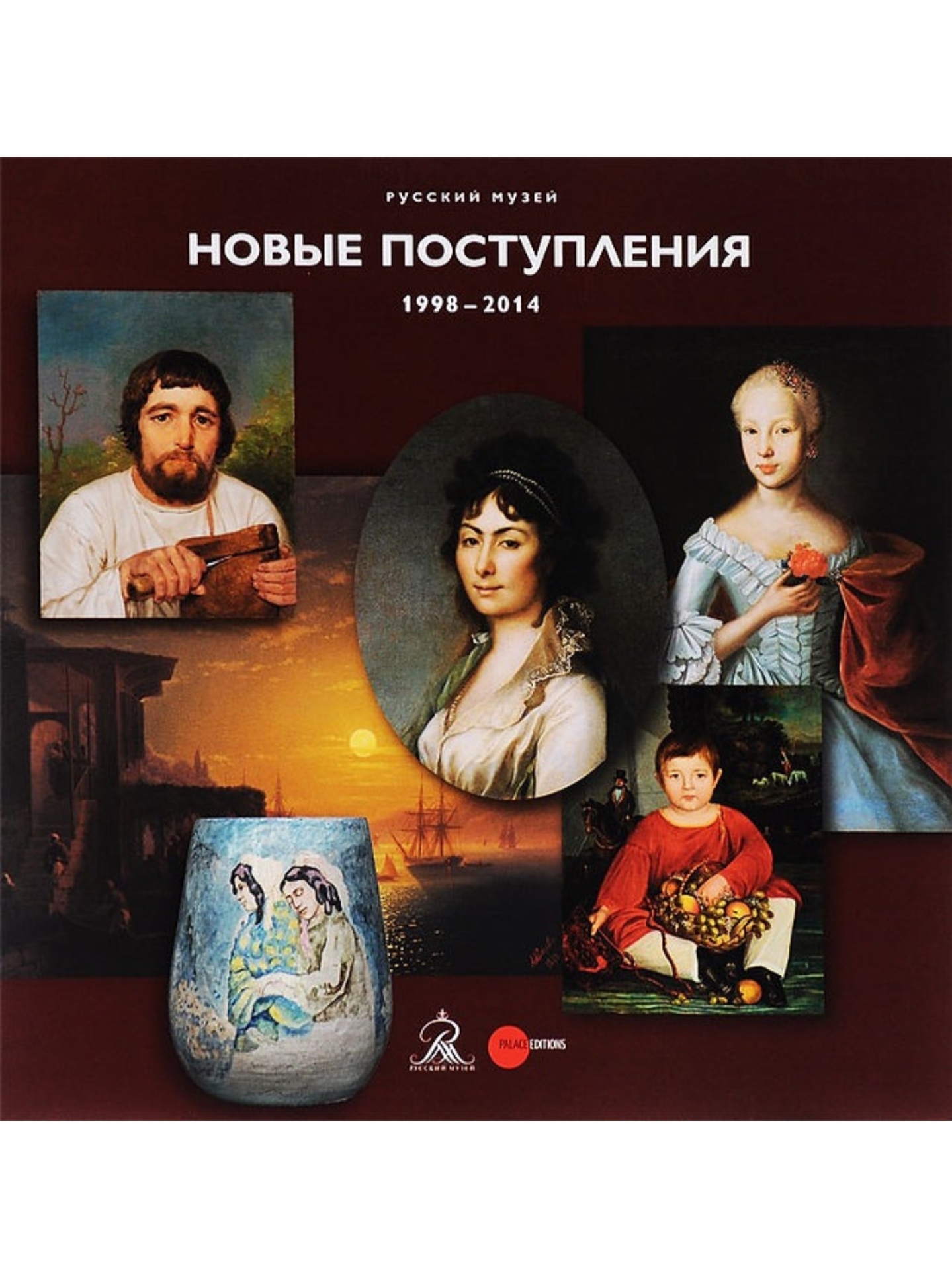 книга русский музей. книги о музеях россии. внешняя торговля молдовы. 2014 1998. средняя зарплата в 2001.