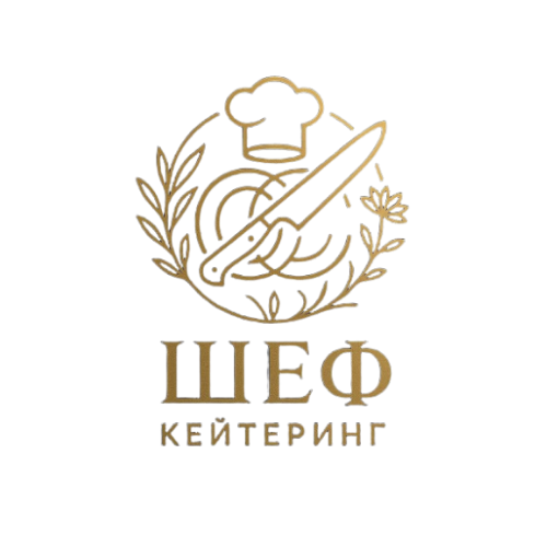 Шеф Кейтеринг