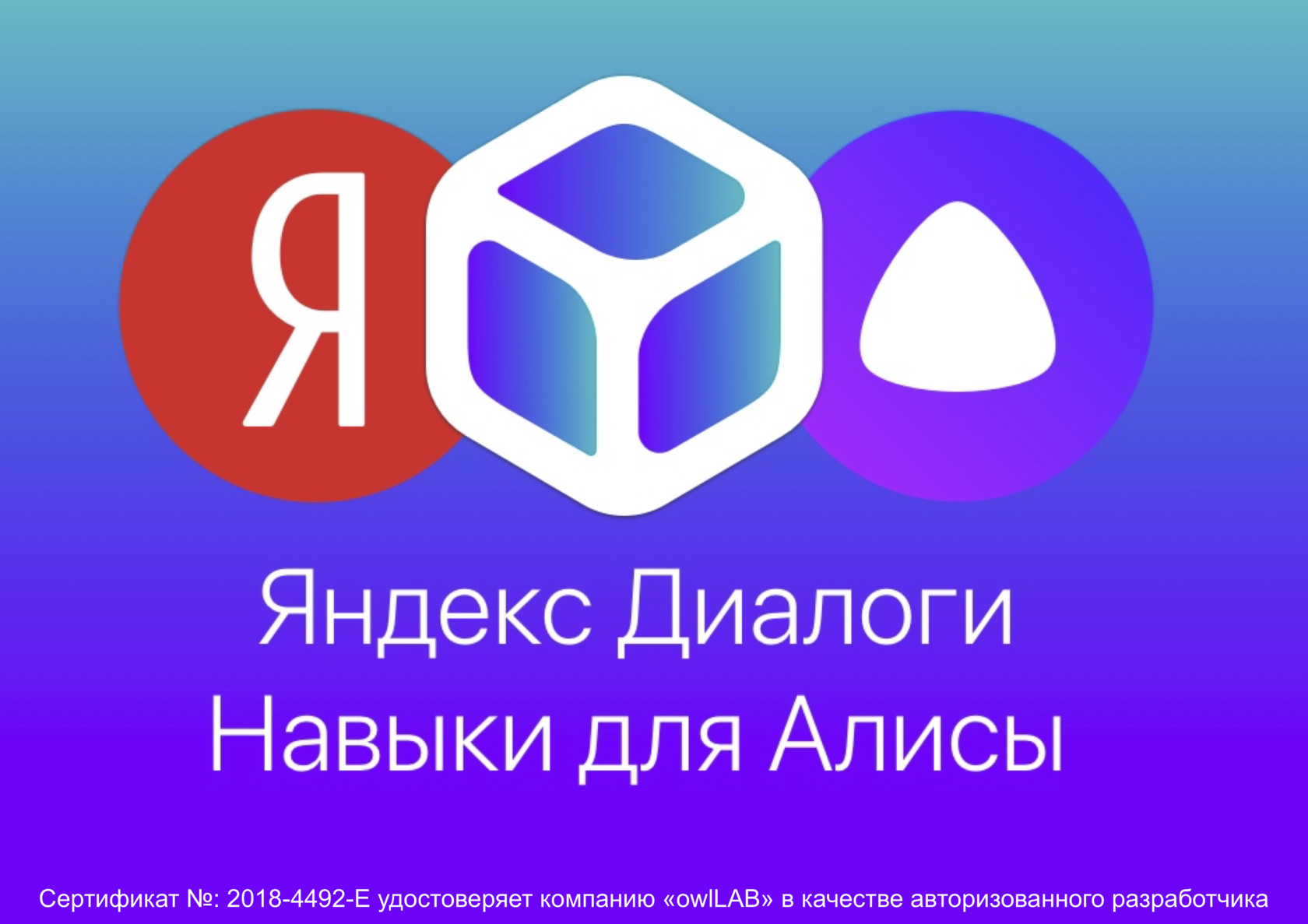 Как научить алису. Яндекс диалоги. Яндекс Алиса логотип. Яндекс диалоги лого. Яндекс навыки.