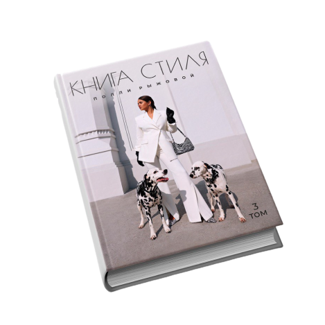 Все выпуски Книги стиля