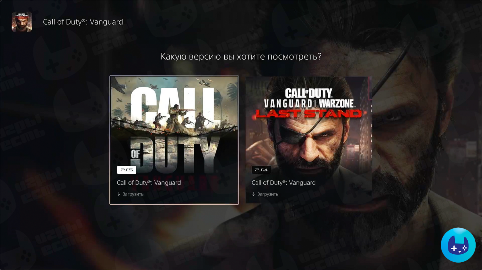 Шаг настройки PS5