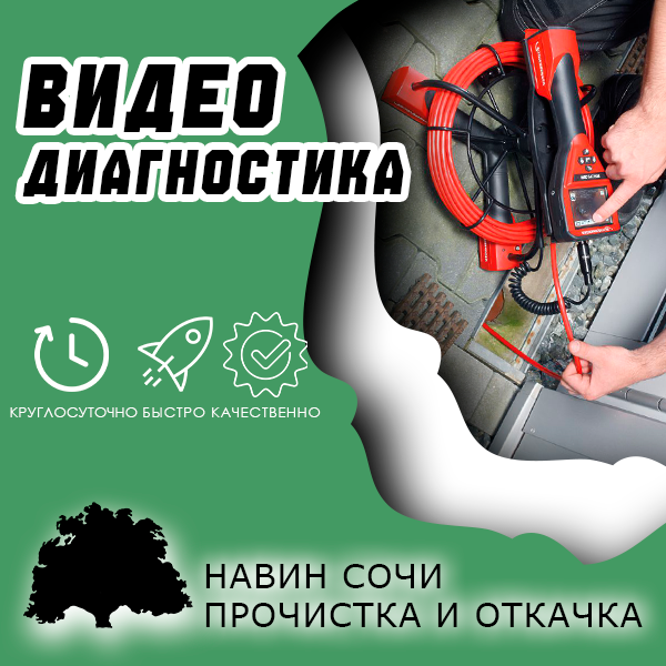 Видеодиагностика канализации