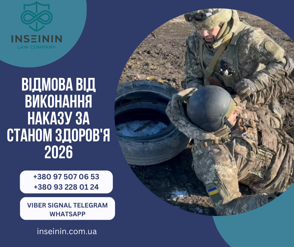 Відмова від виконання наказу за станом здоров'я 2026