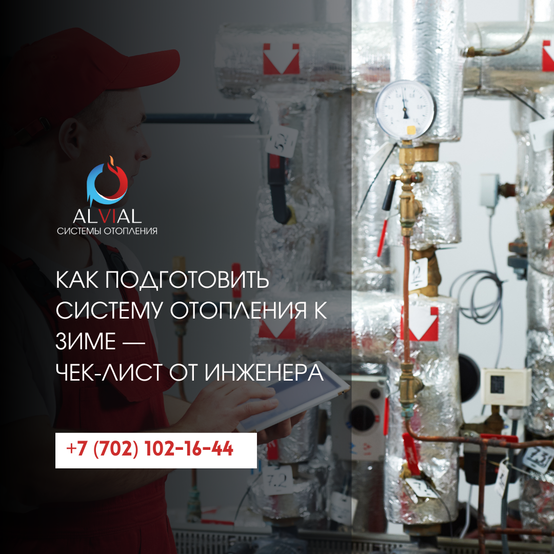 Чек-лист подготовки системы отопления дома